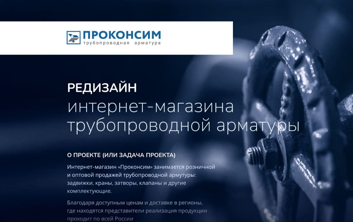 Проконсим
